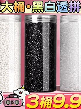 黑白拼豆补充包融合豆透明豆子补充装黑色补充豆补充色无毛刺E1