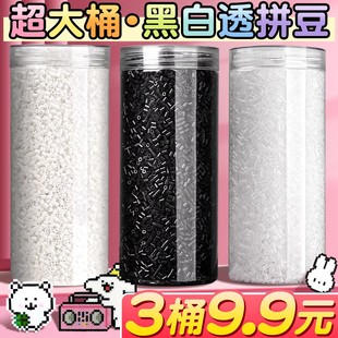 黑白拼豆补充包融合豆透明豆子补充装黑色补充豆补充色无毛刺E1