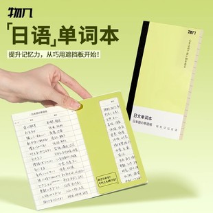 日语单词本便携式艾宾浩斯记忆法曲线复习便携口袋背单词本随身记忆携带轻松学日语高中背诵神器大学生笔记本