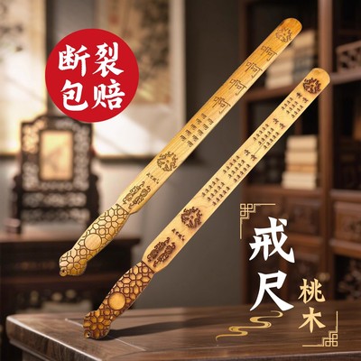 桃木戒尺家用打手不伤人实木戒尺