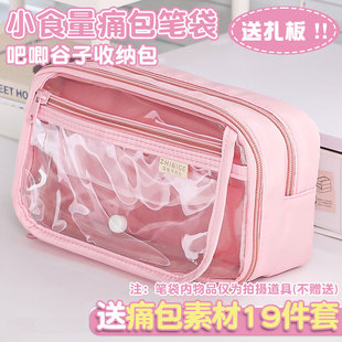 痛包笔袋透明大容量文具盒女可放吧唧谷子初中女生笔盒设计感小众高颜值铅笔2026新款二次元风夹层痛包文具袋