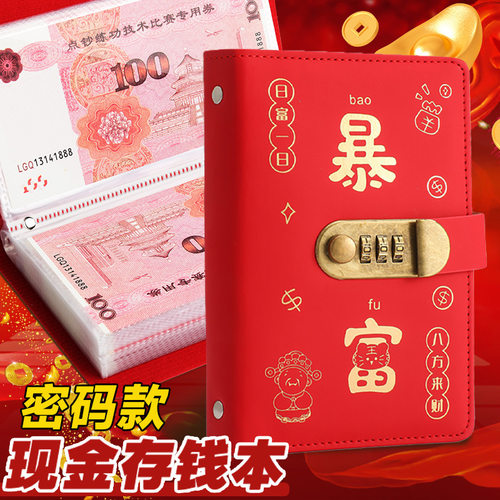 存钱夹钱册现金存钱本