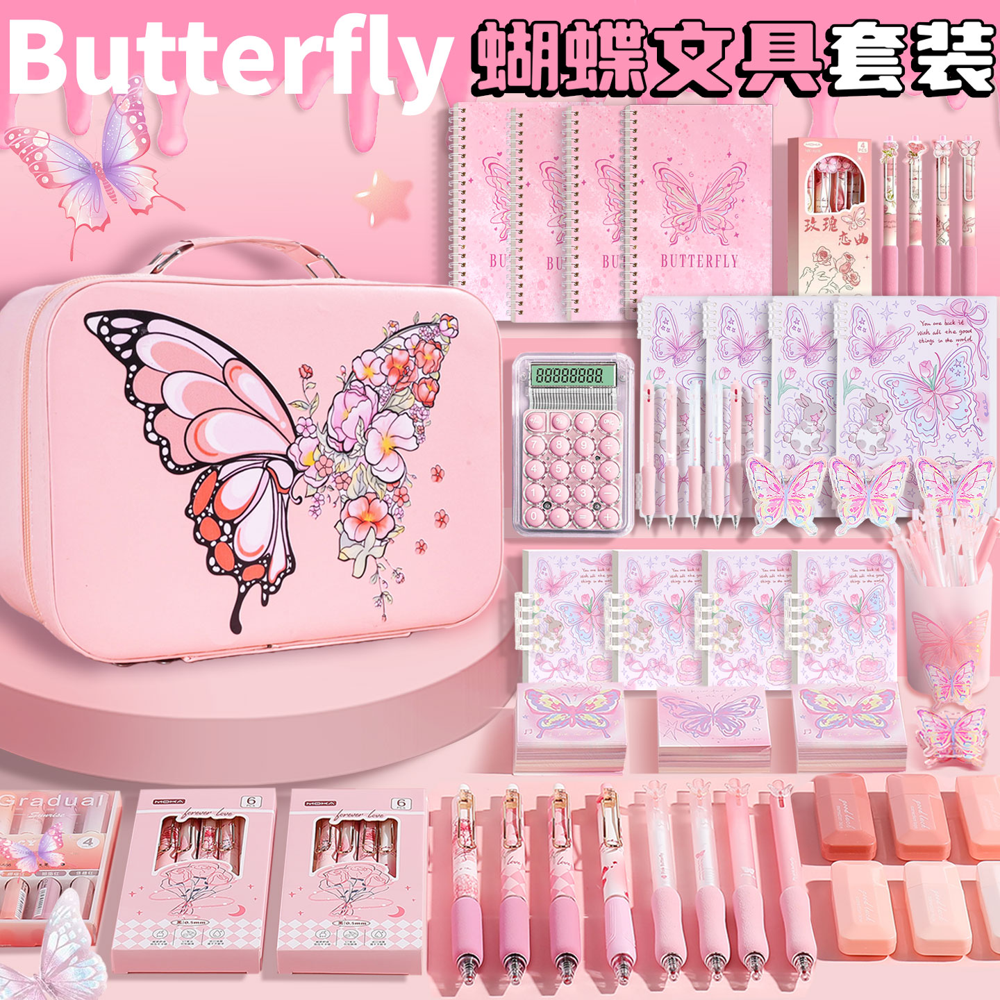 粉色蝴蝶文具套装礼盒