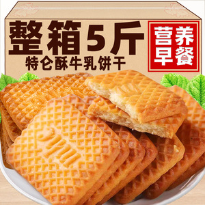 特仑酥牛奶饼干整箱5斤老式怀旧独立包装早餐饼干零食官方旗舰店