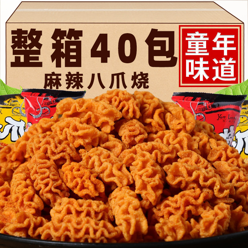 八爪烧零食八抓烧锅巴解馋怀旧比萨卷8090后鱼卷充饥休闲零食小吃