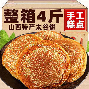 原味太谷饼核桃酥山西特产怀旧零食整箱早餐传统糕点太古饼旗舰店