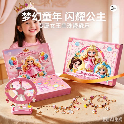 六一儿童节女孩生日diy串珠戳戳乐礼盒新款女童手链洞洞盲盒玩具