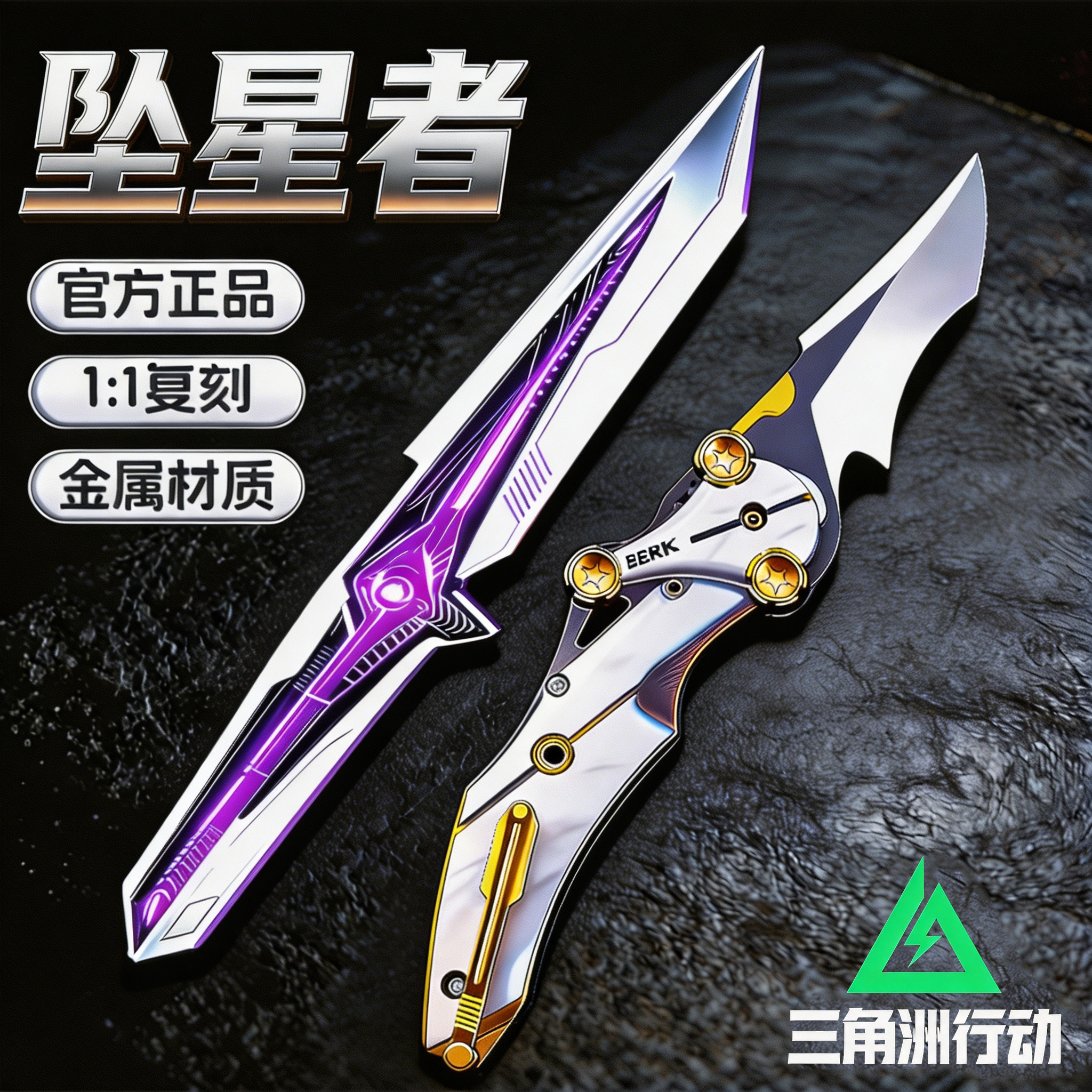 三角洲行动新款刀皮观测坠星者北极星周边暗星合金模型玩具未开刃图片