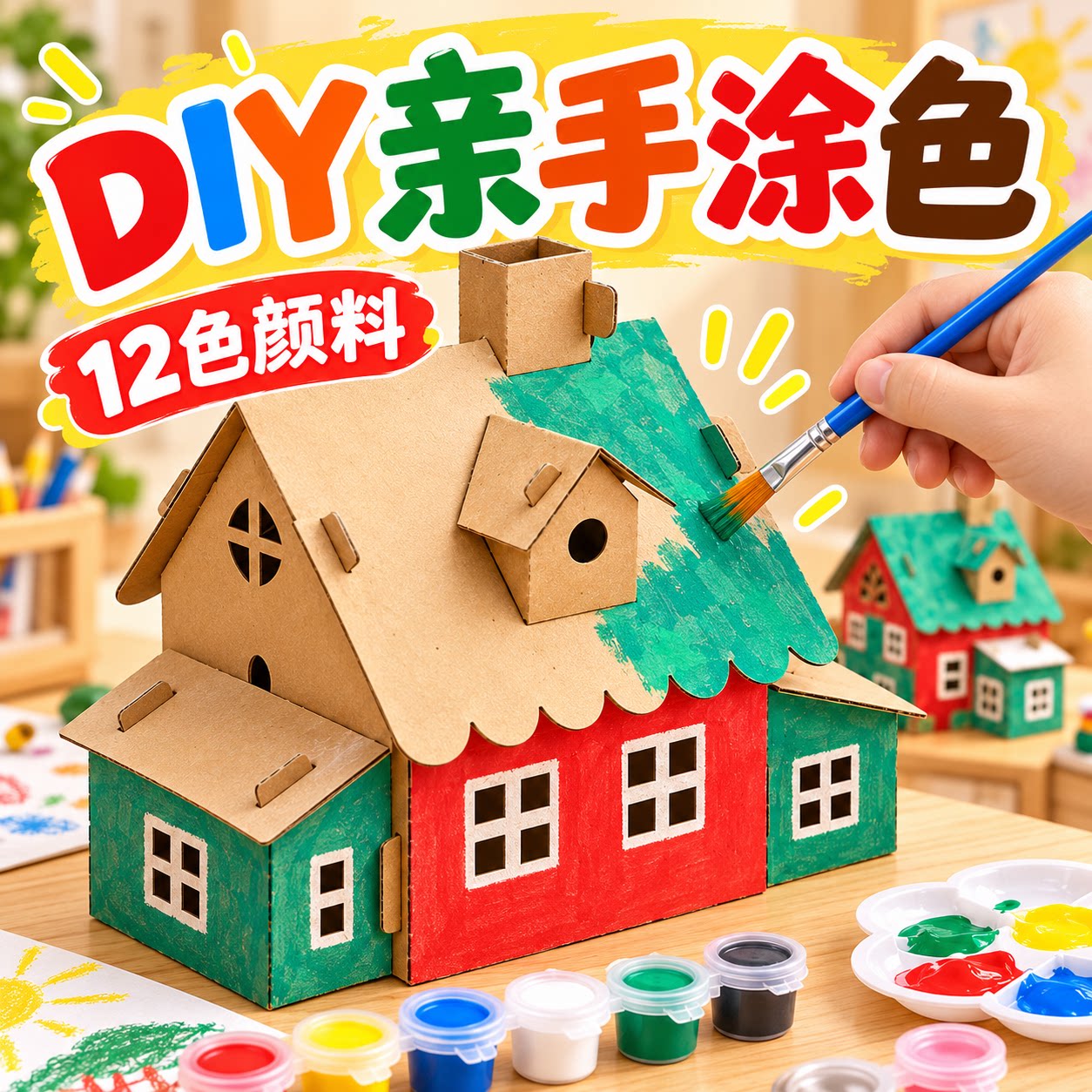 diy造房子纸房子二年级小学科学手工拼装科技小制作纸板小屋材料