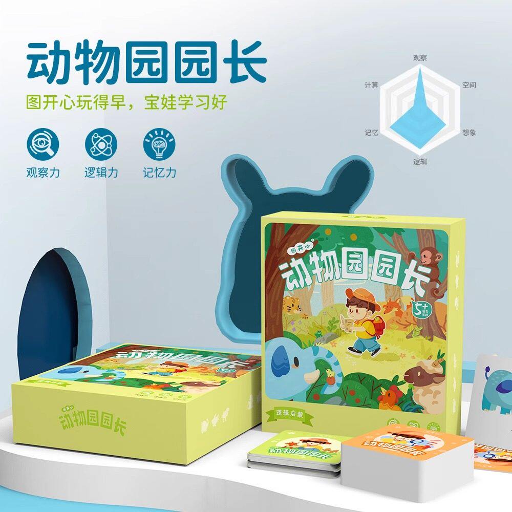 动物园园长儿童益智桌游大脑思维逻辑亲子互动玩具专注力训练3到6