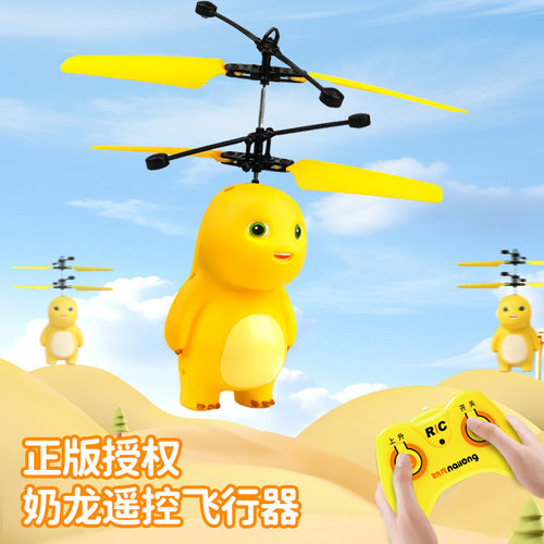 奶龙感应飞行器带遥控玩具男孩