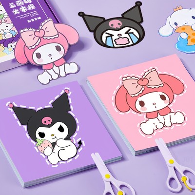 库洛米儿童剪纸diy材料套装制作