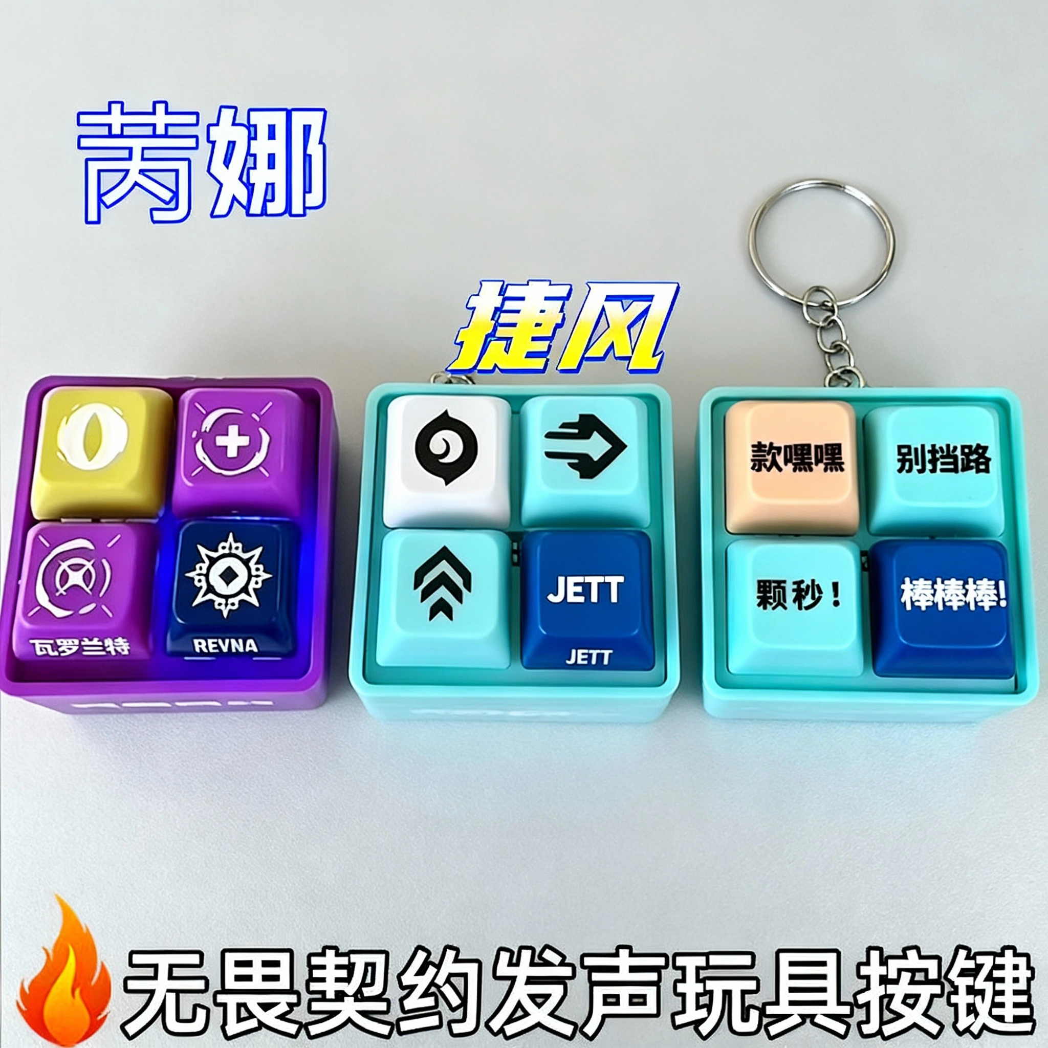 【颗秒捷风语音挂件发声按键】