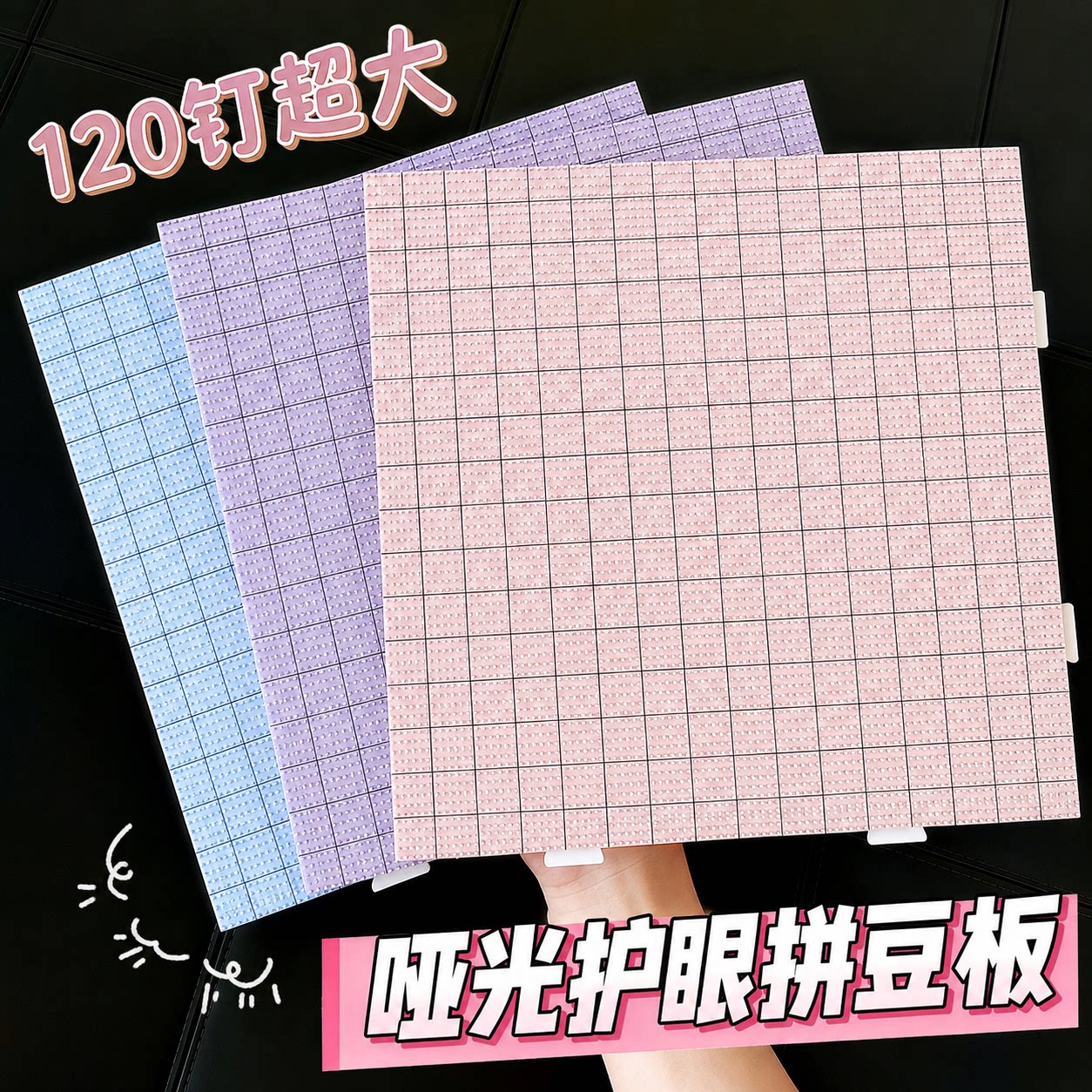 特大号120钉加长高颜值拼豆板2.6mm拼豆板52钉底板加厚耐高温拼板