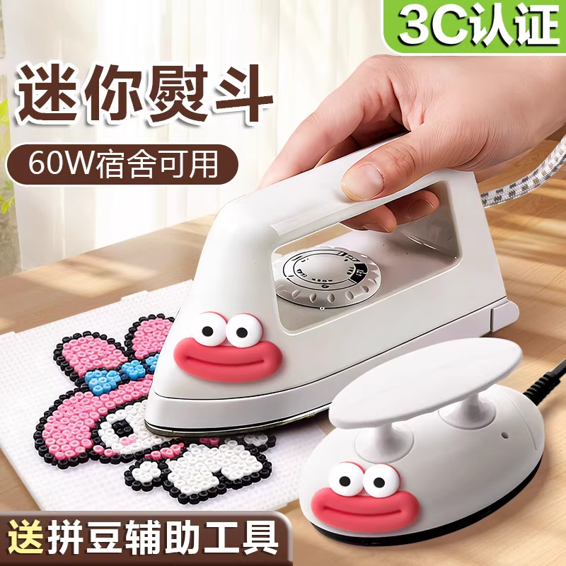 拼豆专用熨斗工具黄豆豆dodo大白手工迷你电熨烫机烫豆3c认证儿童,玩具/童车/益智/积木/模型,手工创意粘贴类,淘宝优惠券,粉丝福利购,淘宝优惠卷