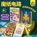 新款 魔紙電路手工DIY制作材料包兒童益智6歲以上男孩發(fā)光賀卡玩具