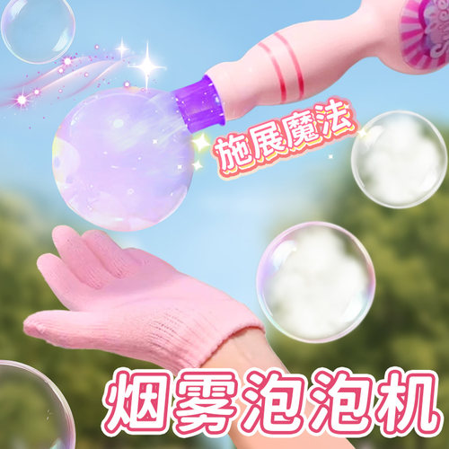 网红弹力烟雾泡泡机儿童手持