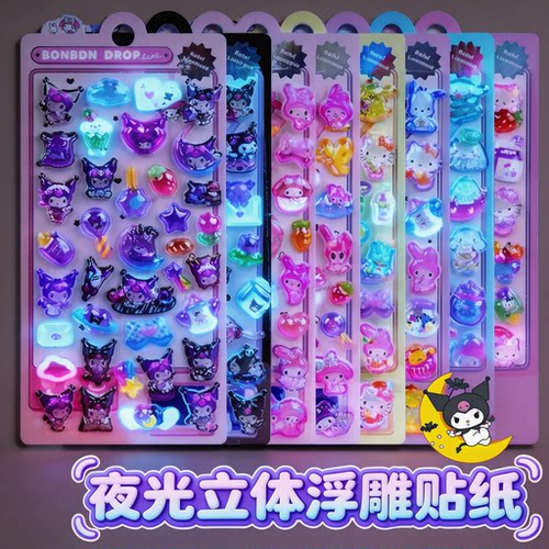夜光3d立体浮雕贴纸女孩子儿童可爱卡通手帐装饰小图案高颜值水晶粘贴画奖励防水手机壳幼儿园6岁以上3