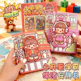 小麻薯学霸学渣安静书新款女孩换装贴纸儿童创意手工diy益智玩具