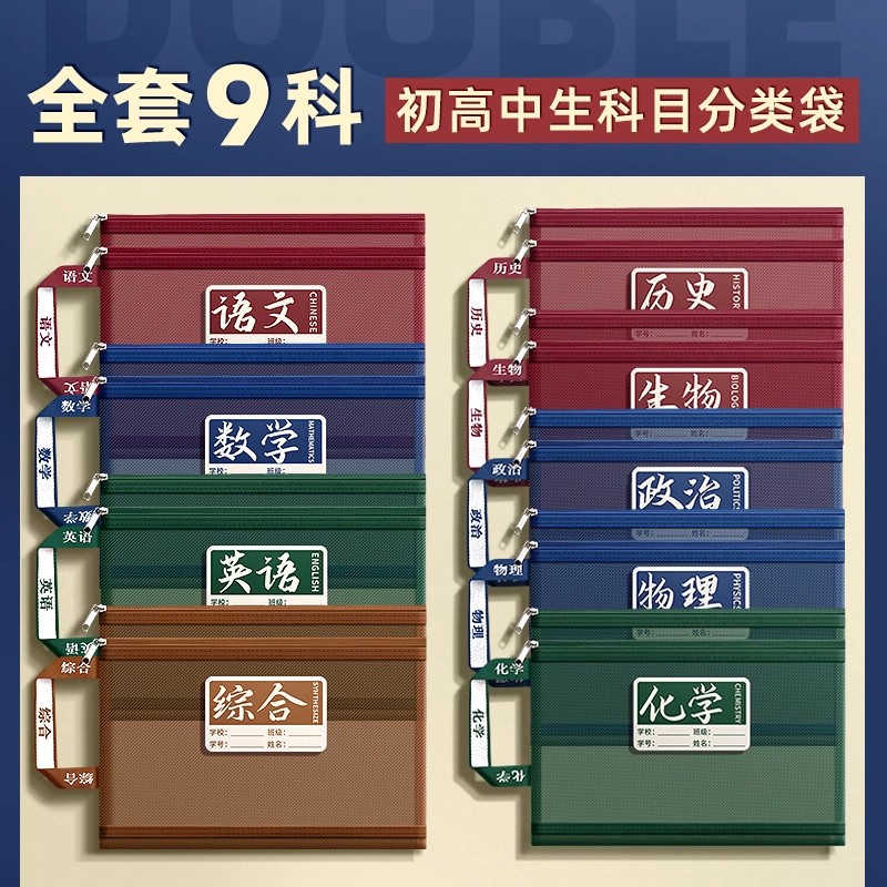 【全套9科】三层L型科目分类袋