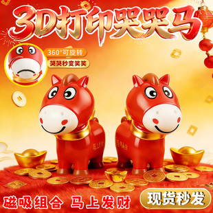 2026新款哭哭马3D打印小马摆件马年嘴巴旋转表情马到成功新年礼物