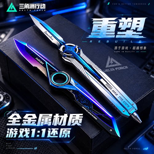 三角洲S11新刀皮重塑游戏周边暗星北极星未开刃刀皮合金模型玩具6
