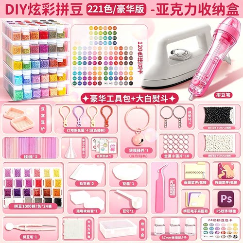高质量221色拼豆工具套装正版全套拼豆豆手工diy材料包mard补充包