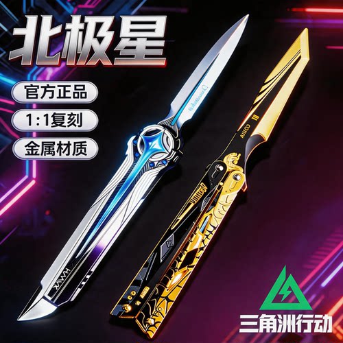 三角洲行动周边S9坠星者暗星刀皮全套武器模型怜悯北极星未开刃61