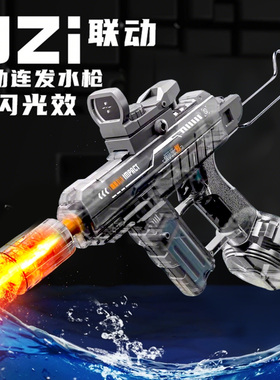 UZI火光电动水枪儿童玩具男孩喷水连发高压强力射程远水弹手枪