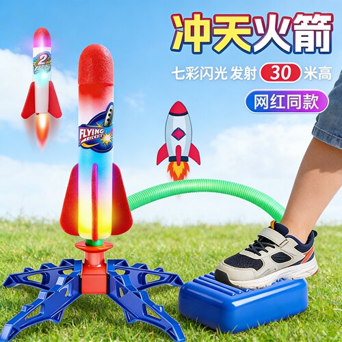冲天火箭男孩气压发射脚踩弹射飞天冲天炮飞碟飞盘飞箭儿童小玩具