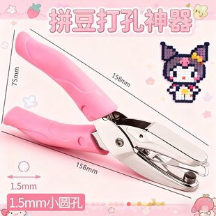 拼豆打孔机省力专用工具神器多功能打孔器融合手工diy补充材料包