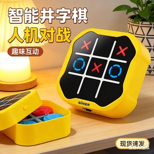 井字棋电子玩具游戏机智能儿童益智棋类多合一玩法解压解闷小玩意