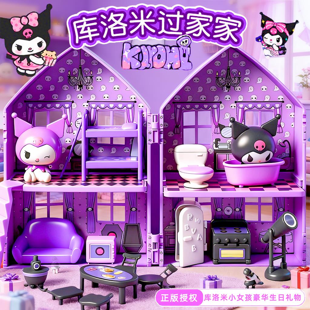 儿童过家家玩具女孩城堡房子迷你小屋3到6岁小女童生日礼物库洛米