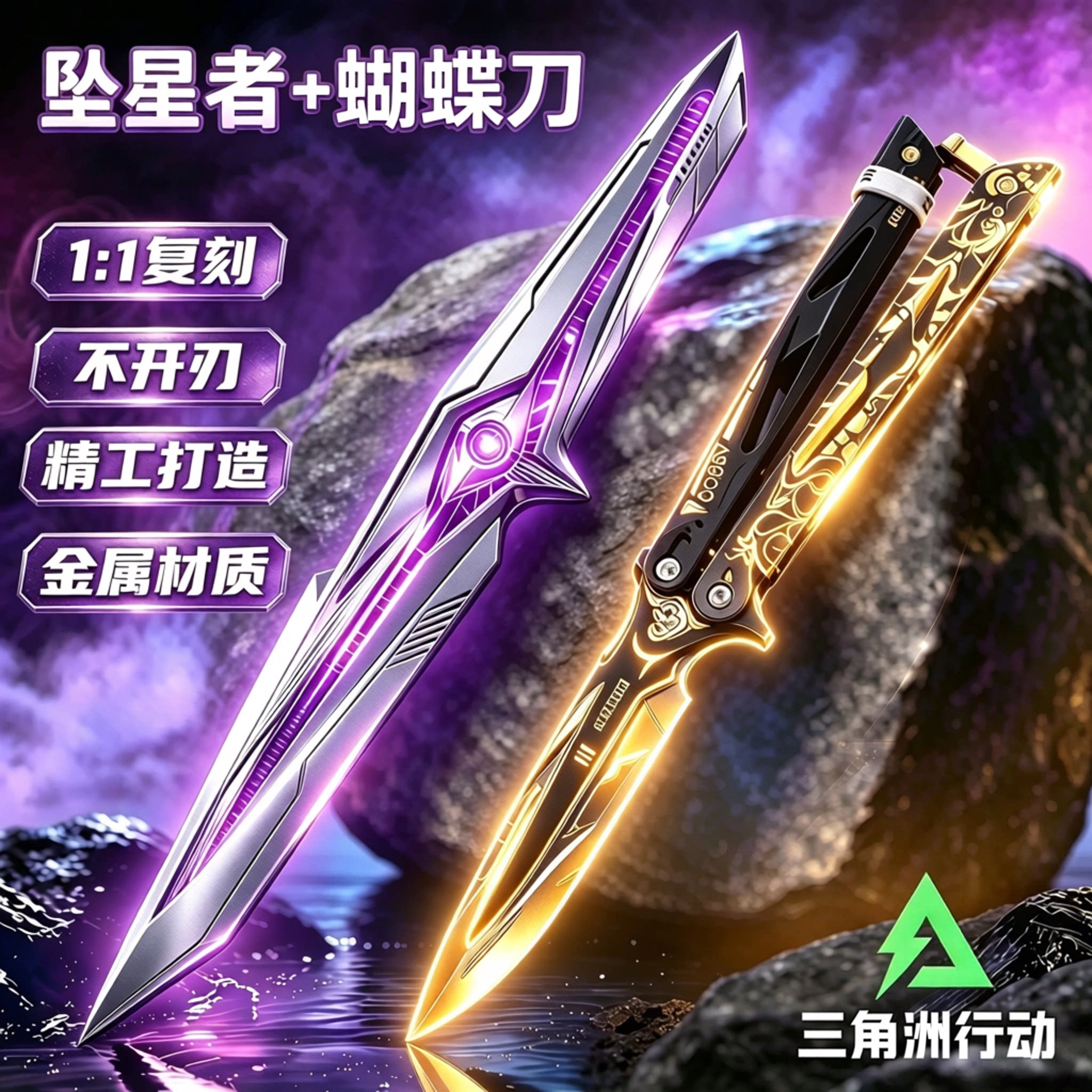 坠星者刀S9三角洲行动周边追星者暗星信条塑料刀皮未开刃模型玩具图片