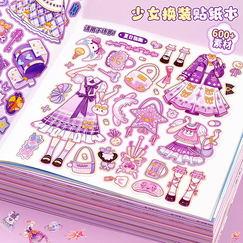 少女换装安静书贴纸新款免裁剪高颜值儿童贴纸本可爱卡通贴贴画公主衣