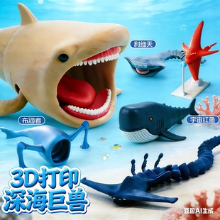 深海巨兽食海者迷航史前海怪玛雅布鲁利维坦男3D可动模型手办摆件
