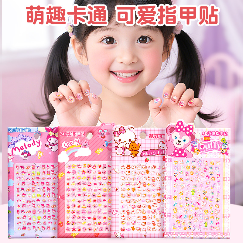 儿童夜光卡通指甲贴女孩子玩具2025新款小鼻嘎贴纸女童穿戴甲防水装饰图案贴画幼儿园奖励可爱专用高颜值女童