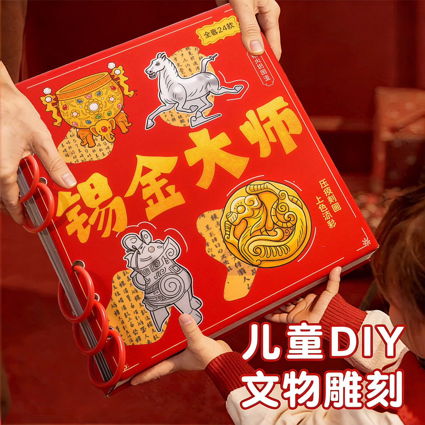 金锡手作文物复刻贴纸儿童手工diy制作材料女孩礼物非遗益智玩具,玩具/童车/益智/积木/模型,其他手工制作,淘宝优惠券,粉丝福利购,淘宝优惠卷