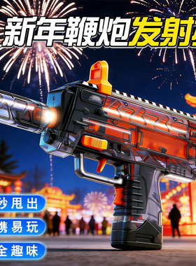 2026新款网红摔枪炮儿童玩具电动发射枪mp7连发炮仗手枪春节礼物