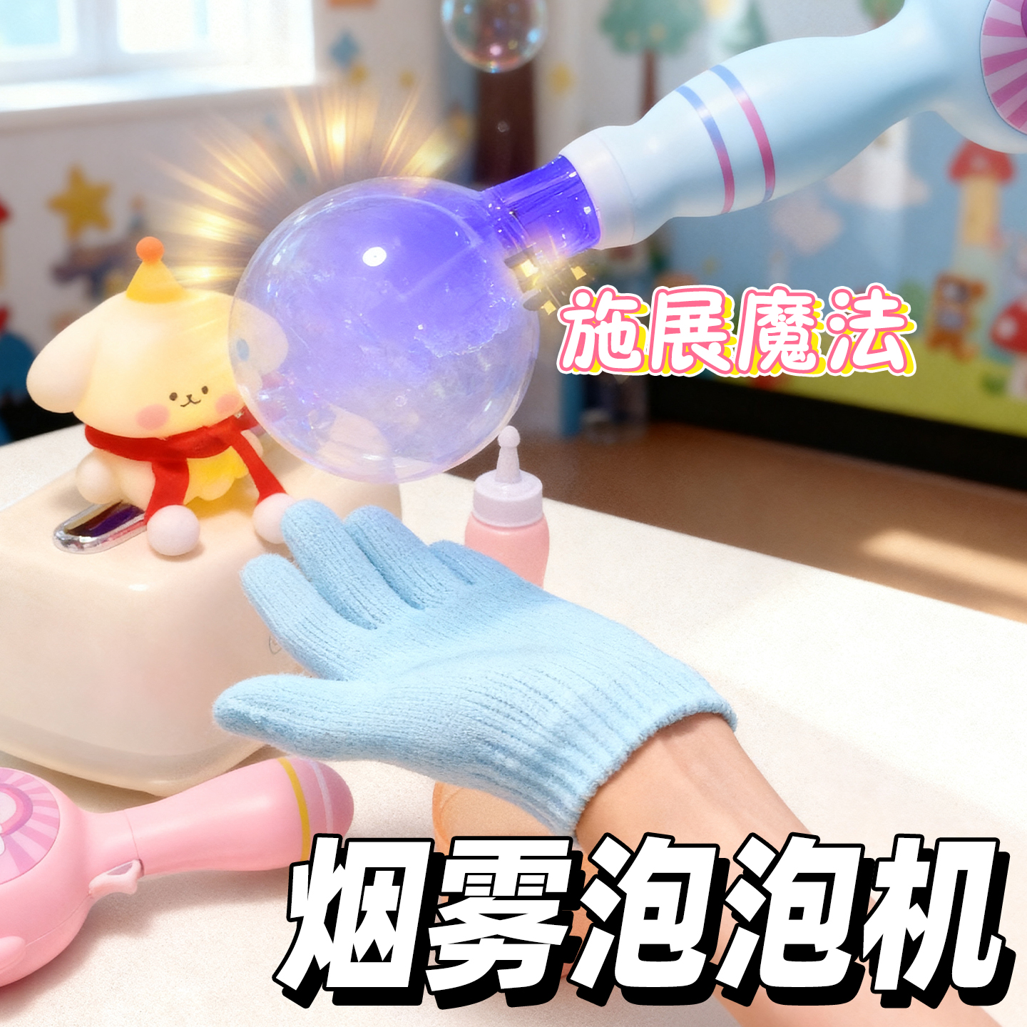 2025火爆儿童女孩子的玩具烟雾泡