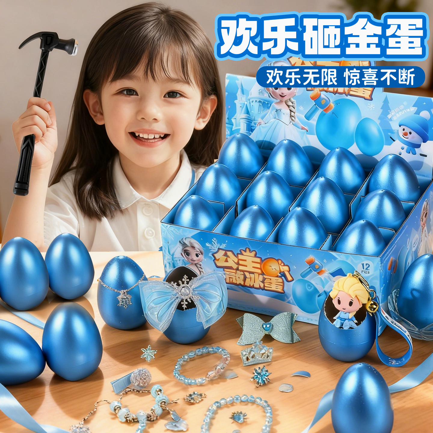 2025新款儿童砸金蛋盲盒洞洞乐