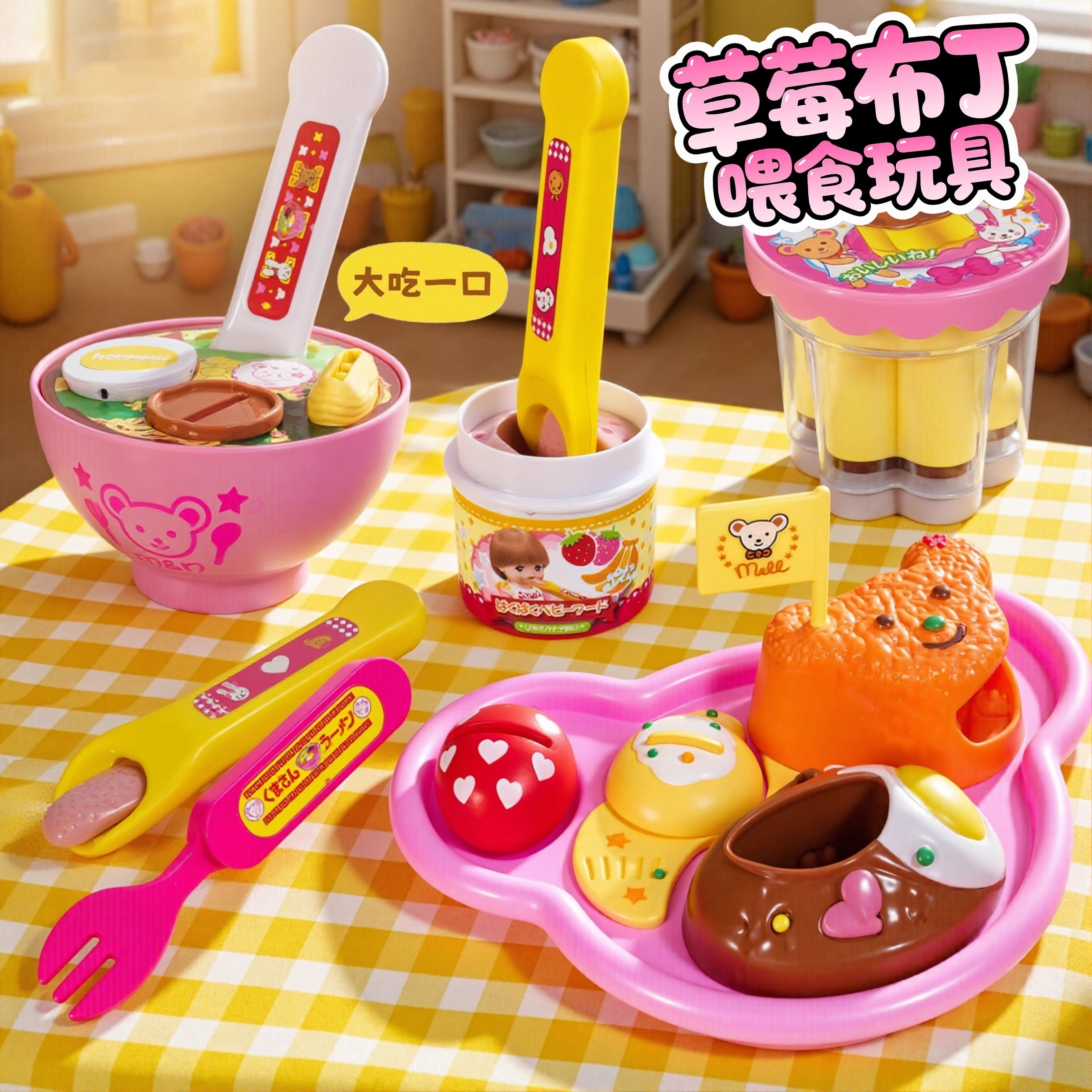 儿童咪露布丁果冻喂食玩具