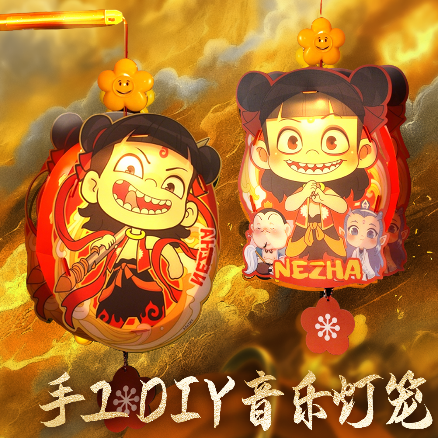 中秋节灯笼儿童手工diy材料幼儿园哪吒傲丙卡通手提杆小花灯挂饰