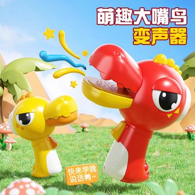 大嘴鸭变声器小喇叭可录音恐龙