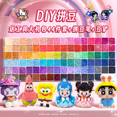 拼豆材料包手工diy全套小颗粒融合豆套装 熨斗mard拼拼豆豆补充包