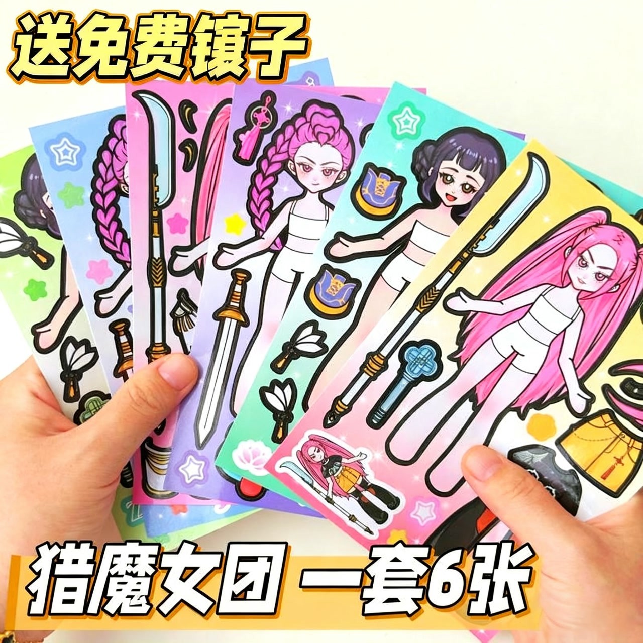 k-pop猎魔女团贴纸安静书