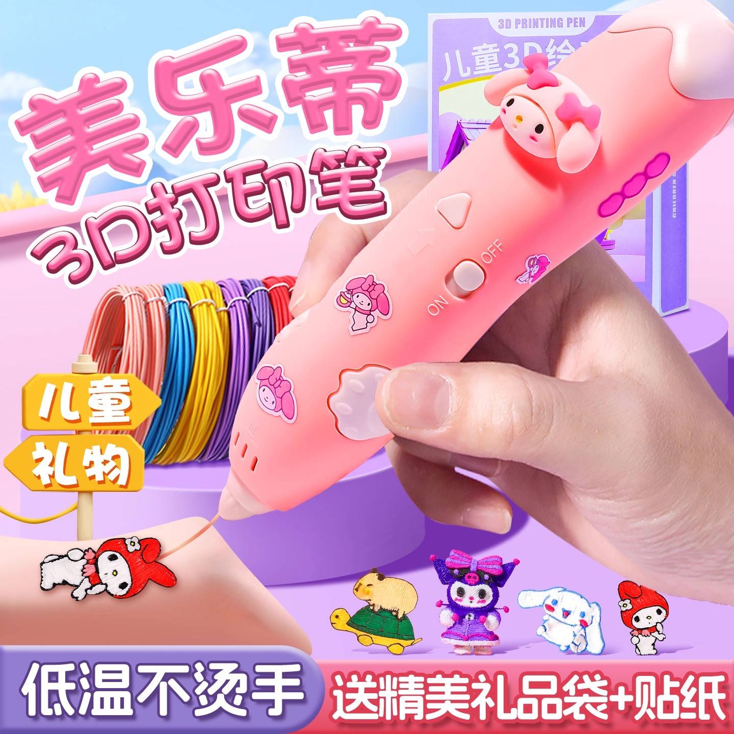 3d打印笔送儿童女孩子玩具实用