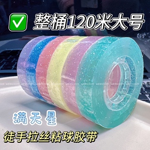 高颜值胶带粘粘球解压粘球的胶带马卡龙彩色网红巨好粘球球沾沾胶布黏黏小球学生专用透明交代卷diang胶卷