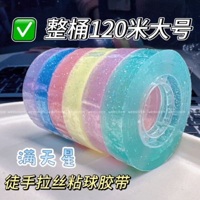 高颜值胶带粘粘球解压粘球的胶带马卡龙彩色网红巨好粘球球沾沾胶布黏黏小球学生专用透明交代卷diang胶卷