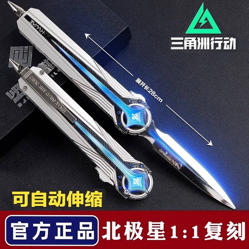 正版三角洲行动北极星弹射伸缩刀